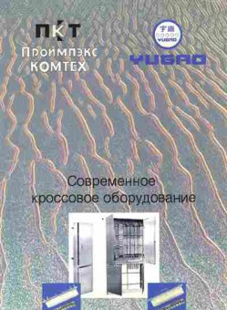 Каталог ПКТ Проимпэкс Комтех Yugao Современное кроссовое оборудование, 54-493, Баград.рф